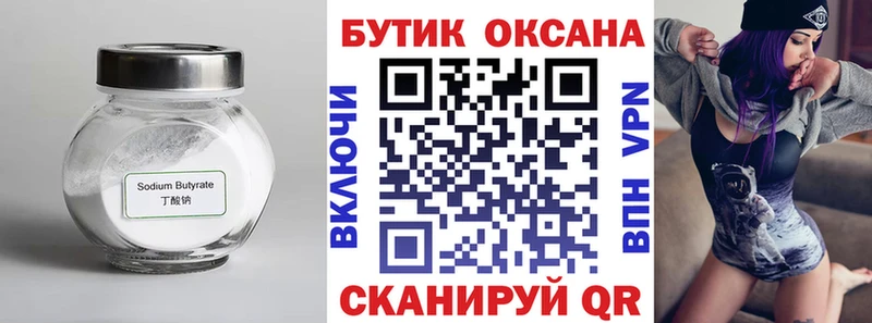 БУТИРАТ BDO 33%  Долинск 